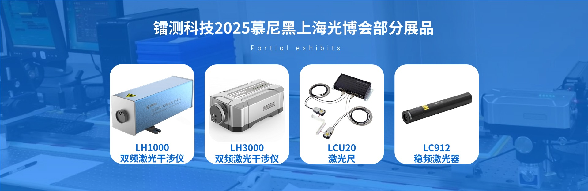 光博展品.png 光博展品.png